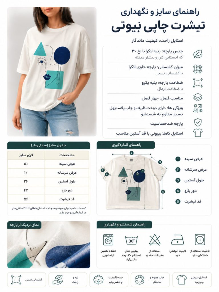 تیشرت زنانه چاپی بیوتی | پنبه یکرو با الیاف طبیعی سبز
